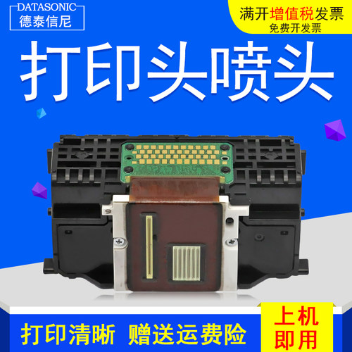 mg5480mg5721喷墨打印机喷头