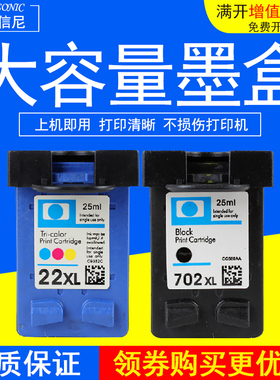 DAT适用惠普hp702黑色HP Officejet J3508 J3606 J3608 J55油墨盒
