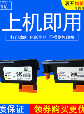DAT适用惠普HP940喷头C4900A HP8000 8500 c9382打印头hp940喷头 打印头C4901A蓝红C4900黑黄 双黑色双蓝墨头