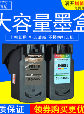 DAT适用佳能IP2850 IP2855 MG2450 MG2950 MG2550 MX495 TS205 TS305 打印机PG-545XL黑色CL-546XL彩色墨水盒