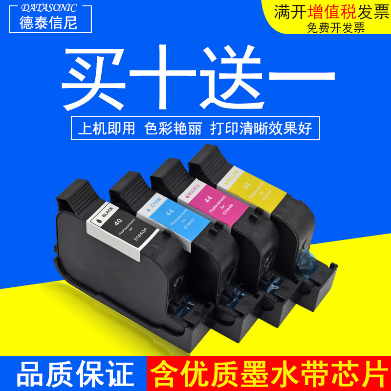 DAT适用惠普40墨盒51640 HP430c 450C 绘图仪hp44墨盒51644油墨盒