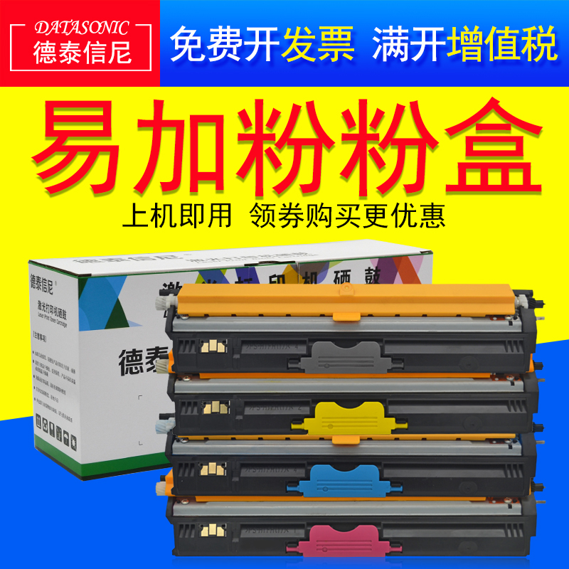 彩色激光打印机墨盒硒鼓