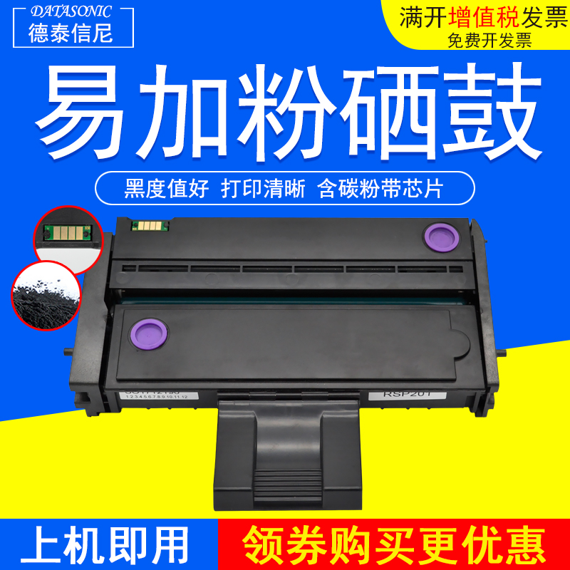 理光硒鼓打印机碳粉盒