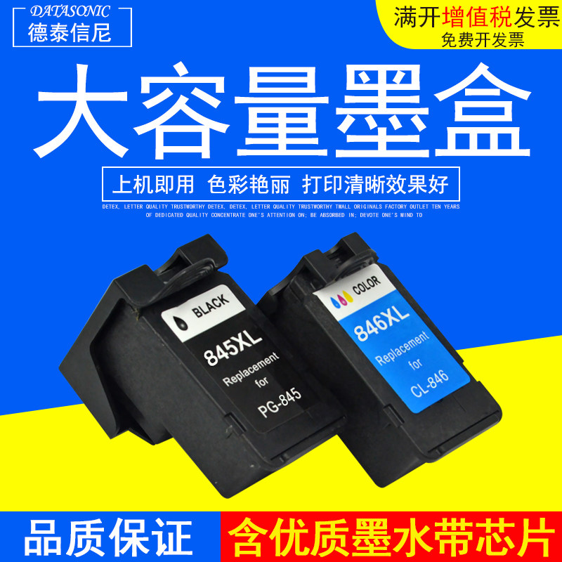 DAT适用佳能IP2880 mg2580s 3080 2500彩色喷墨打印机墨盒TS208 TS308 TS3180一体机墨水盒TS3380 TS3080墨盒