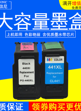 适用佳能PG-440XL黑色PG441XL彩MG2180 MX378打印机墨盒mg3180 TS5140 MG3540 MG3640S 3140 4140 墨水盒