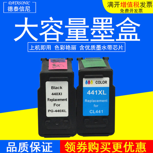 PG-440墨盒mg3180TS5140MG3540