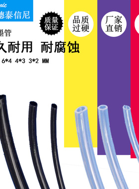 DAT适用UV机墨管 UV墨管 平板机喷墨机墨管黑色墨线管 UV机写真机排管墨水管管道 精工柯尼卡喷头墨管耐腐蚀