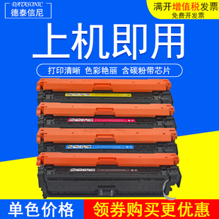 CP5525dn彩色激光打印机硒鼓墨盒 Laserjet DAT适用惠普HP Color