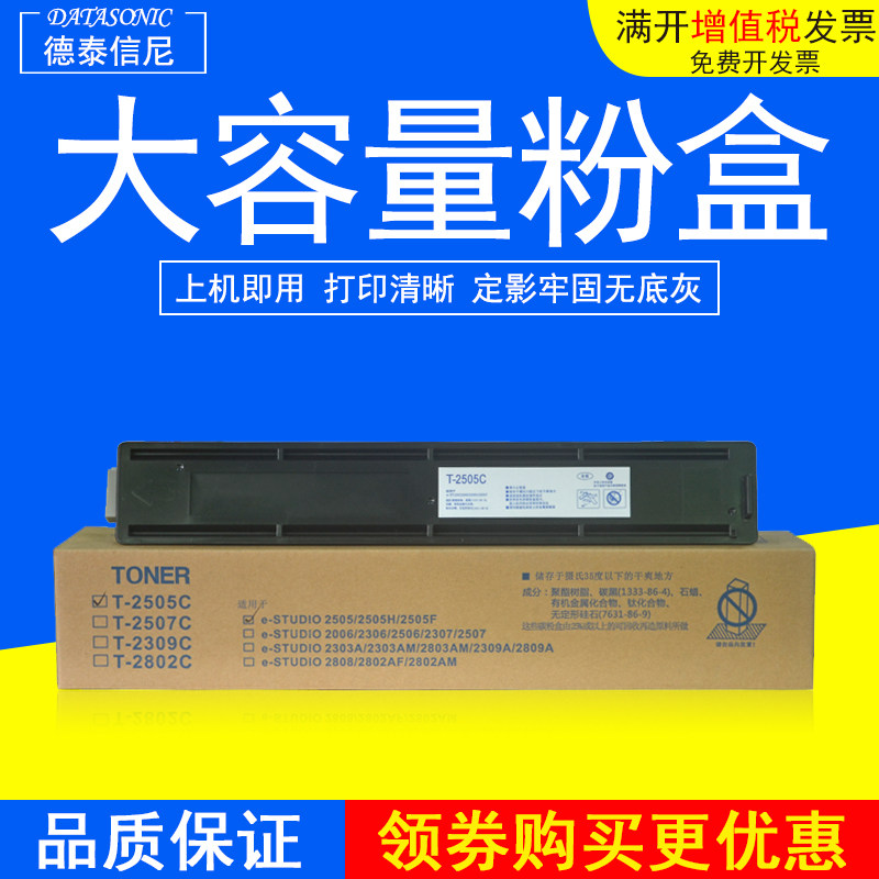 DAT 适用东芝e-studio 2505 2505H 激光打印机一体机复印机墨粉盒 2505F 碳粉T-2505CS 墨粉盒