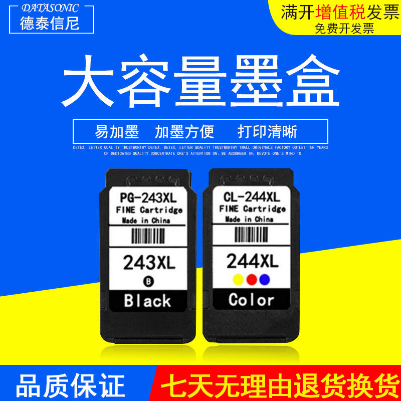 DAT适用佳能MG2522 MG2920 MG2922 MX492彩色打印机243 244墨水盒