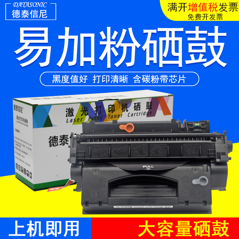 打印机Datasonic/德泰信尼硒鼓