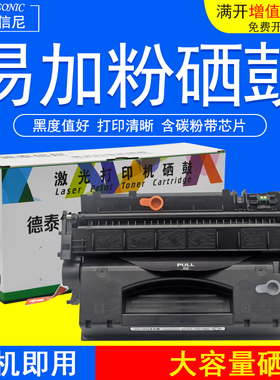 DAT适用惠普Hp280X硒鼓CF280X硒鼓M401D硒鼓M425dn黑白激光打印机硒鼓墨盒M401d/dw LaserJet晒鼓碳粉盒