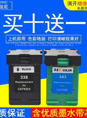 DAT适用惠普338 343墨盒HP Deskjet 460c/5740/5745黑彩油墨水盒