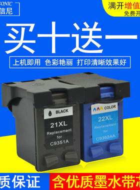 DAT适用惠普HP 21墨盒21XL F388 F2140 F2180 F2120打印机油墨盒