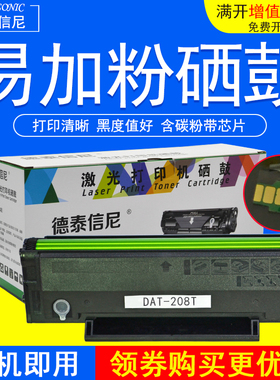 DAT适用奔图PD-208CT硒鼓P2508 M6508 M6558 M6608黑白激光打印机硒鼓墨盒