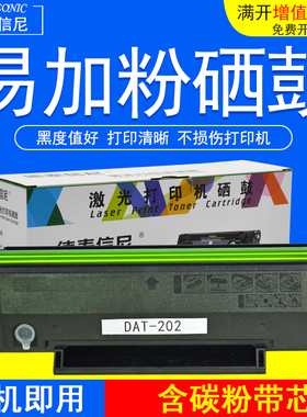 DAT适用奔图PD-202硒鼓S2000 MS6000NW MS6550NW MS6600NW黑白激光打印机PD-222 墨粉6600nwMS6000nw碳粉墨盒