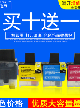 DAT适用兄弟brother MFC-210C 215C 425CN FAX-1840C 2440C 彩色喷墨打印机墨水盒BLC-41 47 09 900 950 墨盒