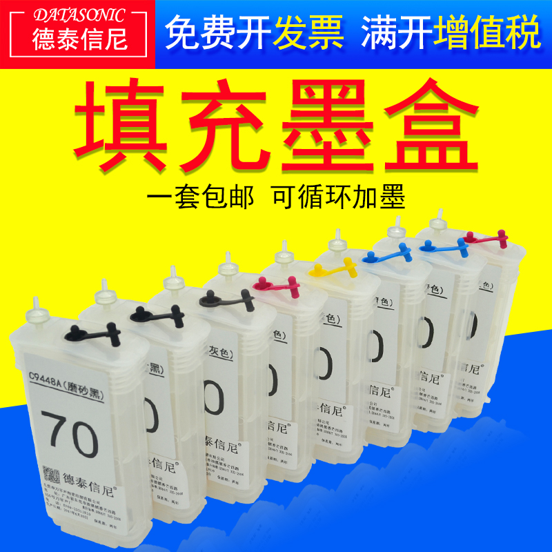 70号填充Z2100Z5200墨盒
