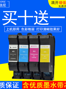 DAT适用惠普HP40墨盒51640 HP230 330绘图仪墨盒HP44 51644油墨水