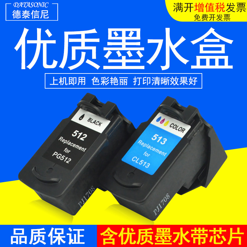 DAT适用佳能PG512 CL513墨盒PIXMA MP240 MP250 MP270打印机油墨