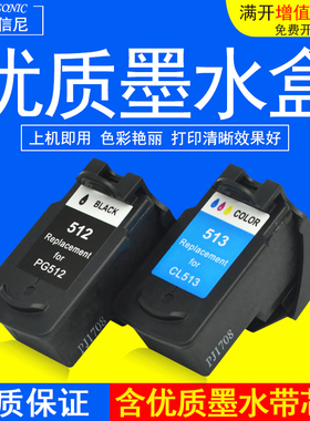 DAT适用佳能PG512 CL513墨盒PIXMA MP240 MP250 MP270打印机油墨