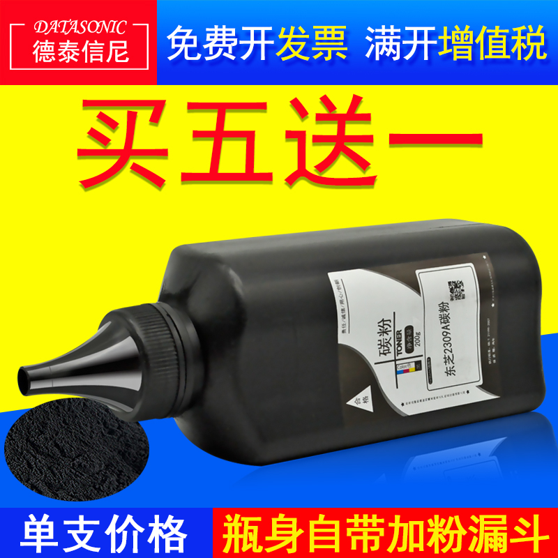 DAT适用东芝2808AM 2808复合机A3激光网络打印一体复印机碳粉墨粉