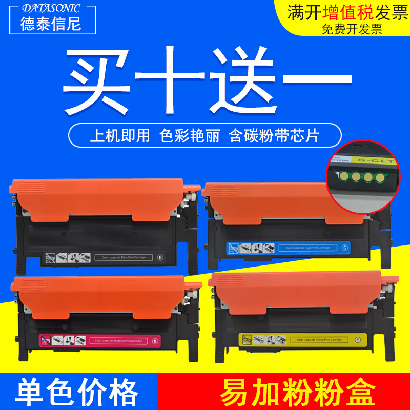 三星彩色激光打印机硒鼓碳粉盒