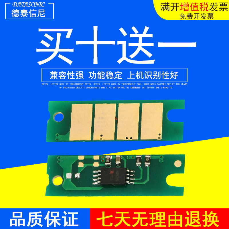 DAT适用理光SP200S硒鼓芯片SP201SF SP202 SP203 SP200 sp220nw 打印机硒鼓芯片210