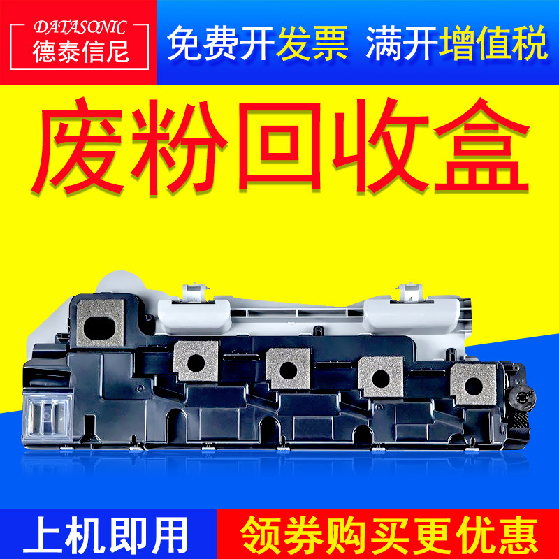 dat适用富士施乐docucentre sc2020废粉盒 sc2022废粉仓 sc2021废粉
