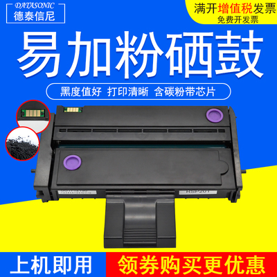 理光打印机易加粉硒鼓墨盒
