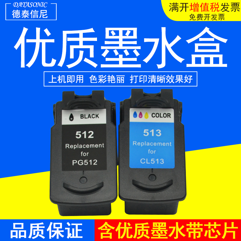 DAT适用佳能PG-512 CL-513墨盒MP492 MX320 330 340 MX350油墨盒