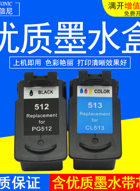 DAT适用佳能PG-512 CL-513墨盒MP492 MX320 330 340 MX350油墨盒