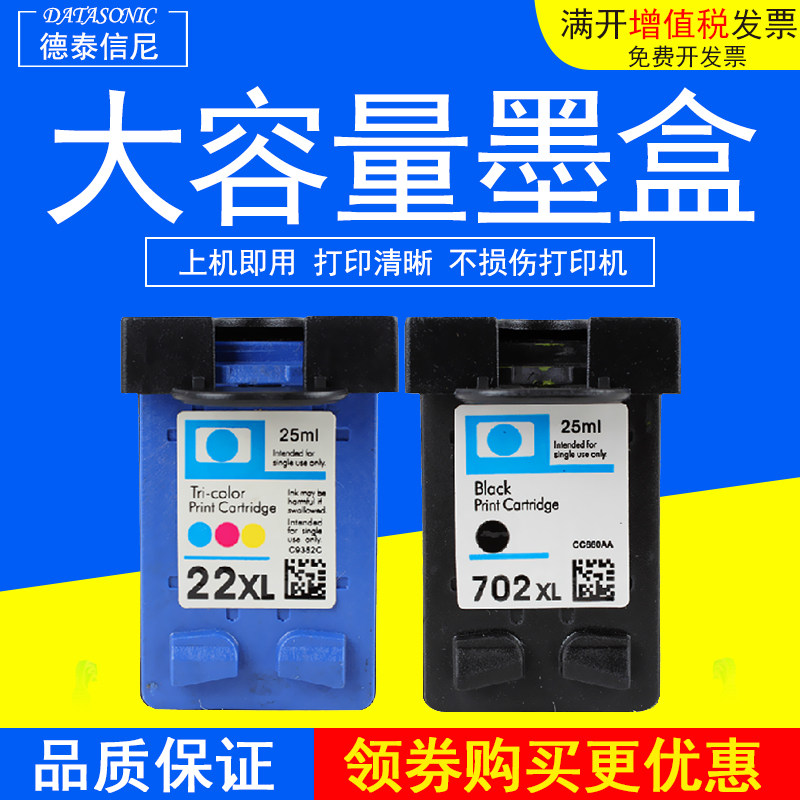 DAT适用 惠普HP Officejet J3606 打印复印多功能一体机墨盒 墨水