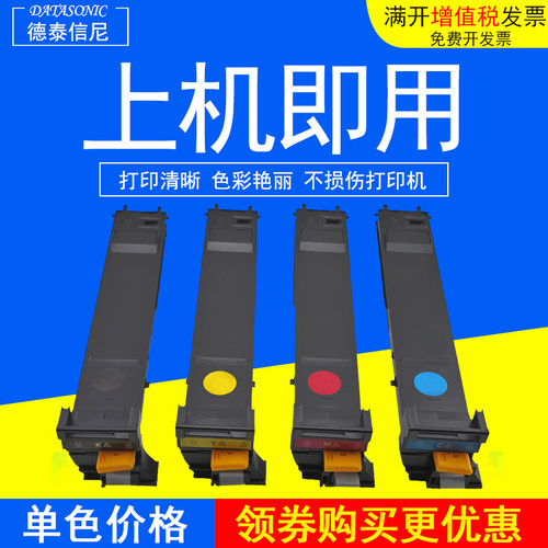 DAT彩色激光复印机打印机墨粉盒