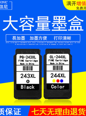 DAT适用佳能 MG2924 MG2420 MG2520 彩色打印机墨盒PG243XL CL244XL墨水盒