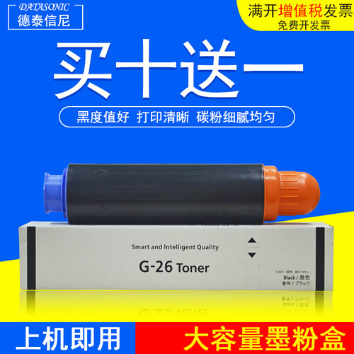 佳能数码复合机墨粉盒