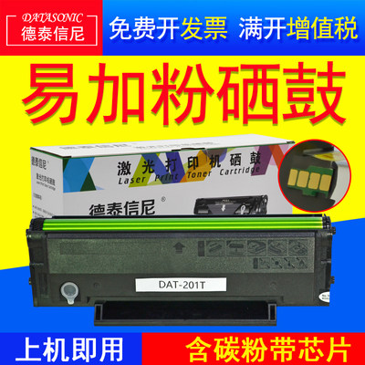 DAT适用于奔图 M6600N黑白激光打印机硒鼓 M6600NW一体机硒鼓墨盒