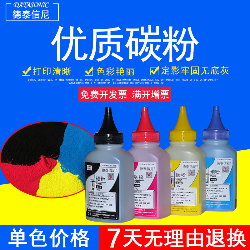 DAT适用美能达 C200 C210 C7721 C7720 C253 C353复印机彩粉碳粉