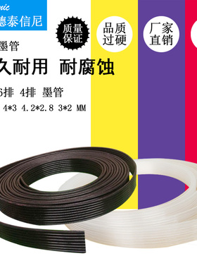 DAT适用 Epson 7880 9880  8排 6排 4排写真机UV墨管供墨管打印机墨线3*2 4*3 MM黑色透明墨管