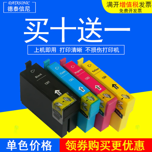 DAT适用爱普生T1301-T1304墨盒Stylus SX525WD 535WD 620FW油墨盒