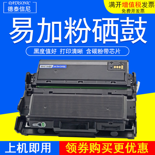 三星黑白激光打印机硒鼓墨盒
