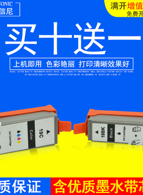 DAT适用佳能BCI-19BK BCI-19C墨盒Canon PLXUS IP100 IP110 mini260 mini360小型A4便携式移动打印机墨盒墨水