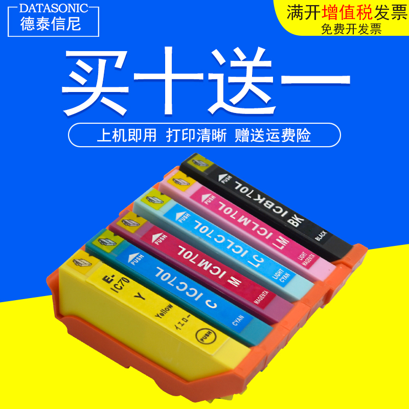 爱普生打印机彩色喷墨