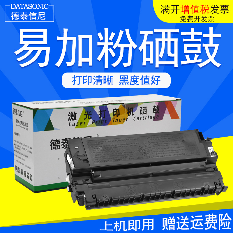 佳能硒鼓打印机碳粉盒