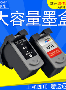 DAT适用佳能Canon IP1180 IP1200 IP1600 IP1800彩色喷墨打印机油墨盒IP1880 IP1980 IP2200墨水盒PG-40 CL41