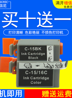 DAT适用佳能BCI-15BK BCI-16C墨盒Canon iP90v i70 i80 mini220彩色喷墨打印机墨盒ip90油墨盒DS700 810墨水