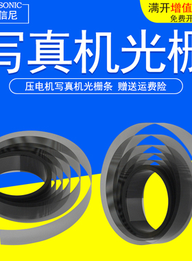 DAT适用鑫罗兰/乐彩/永丽东燕 爱发丽彩压电写喷绘机平板机150/180/360LPI大型数码UV打印机印花写真机光栅条