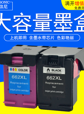 DAT适用惠普HP662XL墨盒1015 1515 2515 2545 2645 3515 3545墨盒