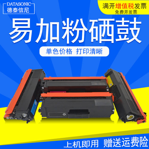 兄弟彩色激光打印机硒鼓墨盒