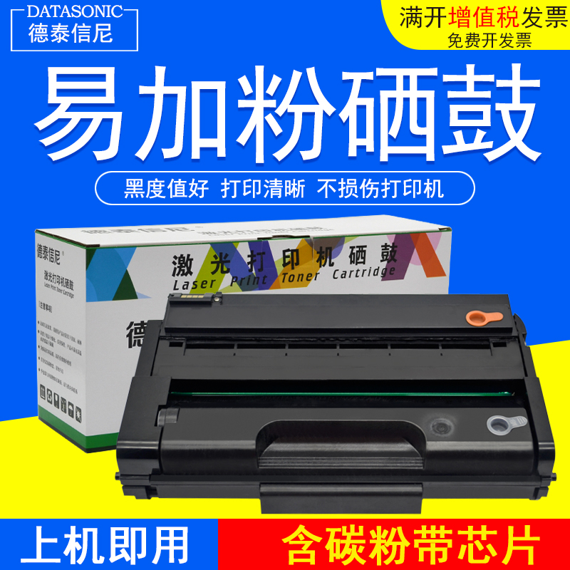 理光打印机硒鼓墨盒